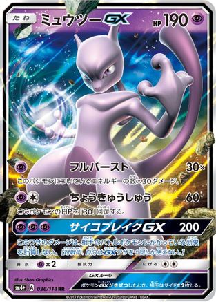 Mewtwo GX [SM4+ - 036/114]