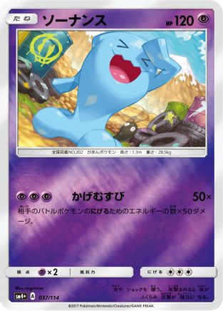 Wobbuffet (037/114) - SM4 GX Battle Boost