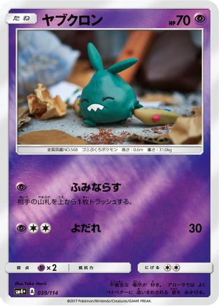 Trubbish (039/114) - SM4 GX Battle Boost