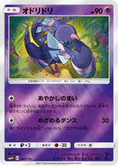 Oricorio - 042/114 (042/114) - SM4 GX Battle Boost