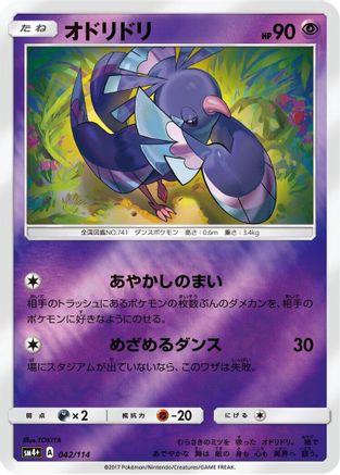 Oricorio - 042/114 (042/114) - SM4 GX Battle Boost