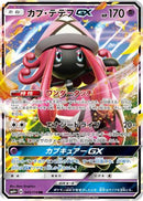 Tapu Lele GX (045/114) - SM4 GX Battle Boost