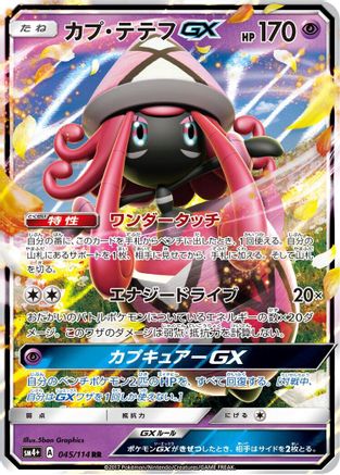 Tapu Lele GX (045/114) - SM4 GX Battle Boost