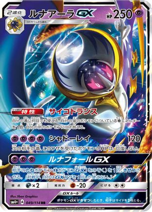 Lunala GX - 049/114 (049/114) - SM4 GX Battle Boost