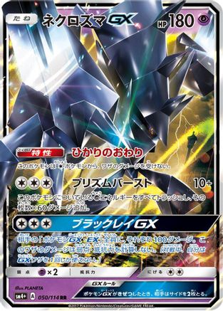 Necrozma GX (050/114) - SM4 GX Battle Boost