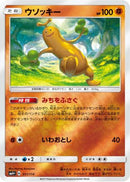 Sudowoodo (051/114) - SM4 GX Battle Boost