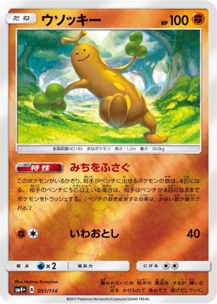 Sudowoodo (051/114) - SM4 GX Battle Boost