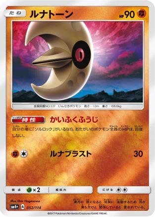 Lunatone (052/114) - SM4 GX Battle Boost