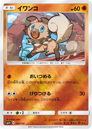 Rockruff (055/114) - SM4 GX Battle Boost