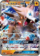 Lycanroc GX - 056/114 (056/114) - SM4 GX Battle Boost