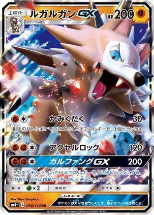 Lycanroc GX - 056/114 (056/114) - SM4 GX Battle Boost