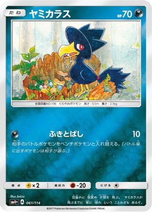 Murkrow (061/114) - SM4 GX Battle Boost