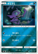 Sableye (063/114) - SM4 GX Battle Boost