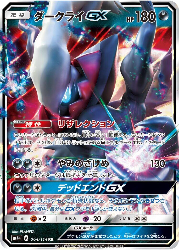Darkrai GX [SM4+ - 064/114]