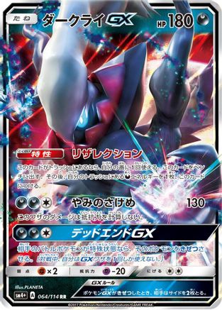 Darkrai GX [SM4+ - 064/114]