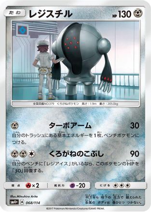 Registeel (068/114) - SM4 GX Battle Boost