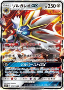Solgaleo GX - 070/114 (070/114) - SM4 GX Battle Boost