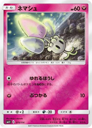 Morelull (075/114) - SM4 GX Battle Boost