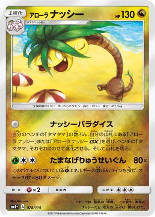 Alolan Exeggutor (078/114) - SM4 GX Battle Boost