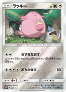 Chansey (080/114) - SM4 GX Battle Boost