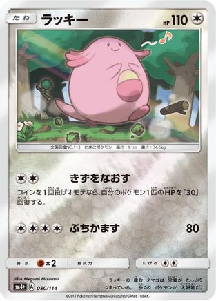 Chansey (080/114) - SM4 GX Battle Boost
