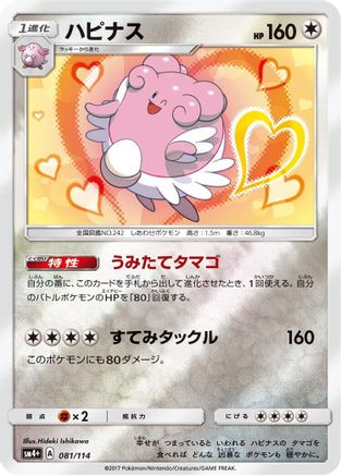 Blissey (081/114) - SM4 GX Battle Boost