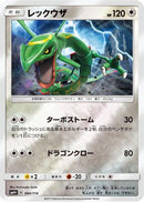 Rayquaza (084/114) - SM4 GX Battle Boost