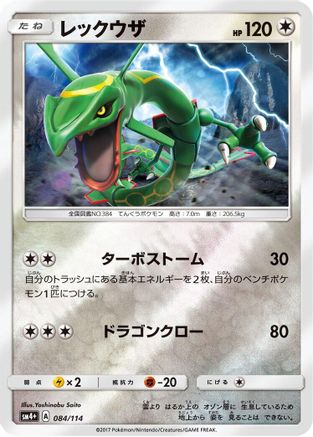 Rayquaza (084/114) - SM4 GX Battle Boost