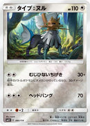 Type: Null (085/114) - SM4 GX Battle Boost