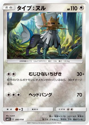 Type: Null (085/114) - SM4 GX Battle Boost