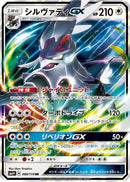 Silvally GX [SM4+ - 086/114]