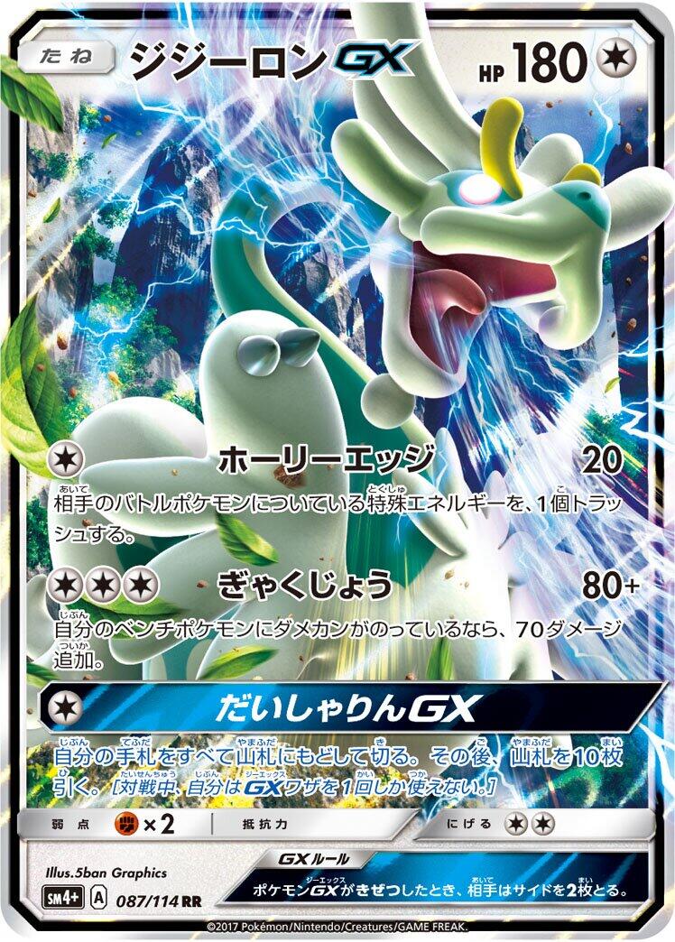 Drampa GX [SM4+ - 087/114]