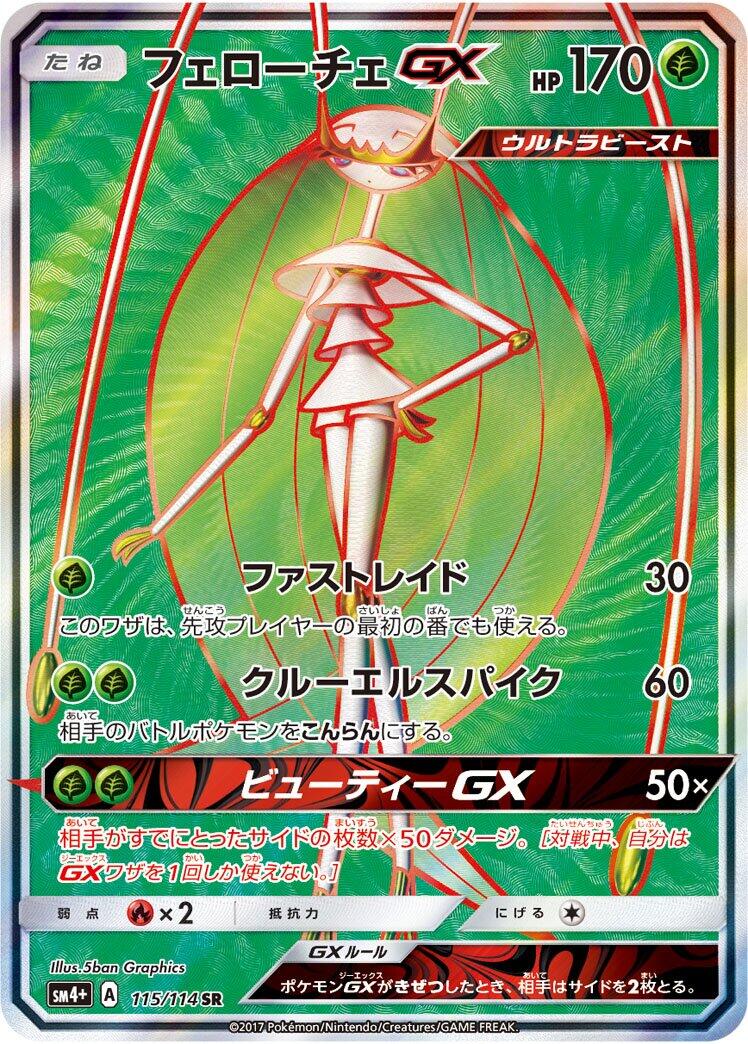 Pheromosa GX - 115/114 [SM4+ - 115/114]