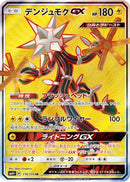 Xurkitree GX - 116/114 (116/114) - SM4 GX Battle Boost