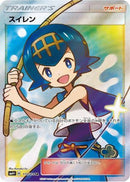 Lana - 118/114 (118/114) - SM4 GX Battle Boost