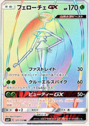 Pheromosa GX - 121/114 (121/114) - SM4 GX Battle Boost