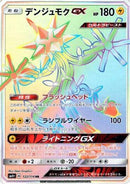 Xurkitree GX - 122/114 (122/114) - SM4 GX Battle Boost