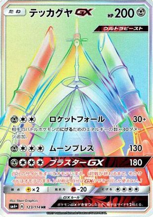 Celesteela GX - 123/114 (123/114) - SM4 GX Battle Boost
