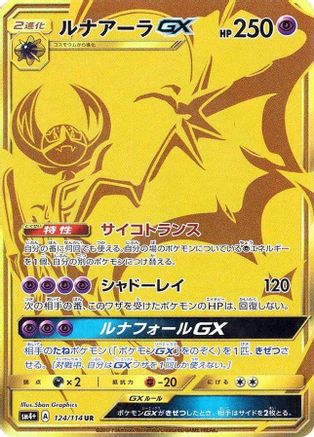 Lunala GX - 124/114 (124/114) - SM4 GX Battle Boost