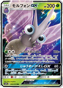 Venomoth GX - 002/055 (002/055) - SM9a Night Unison
