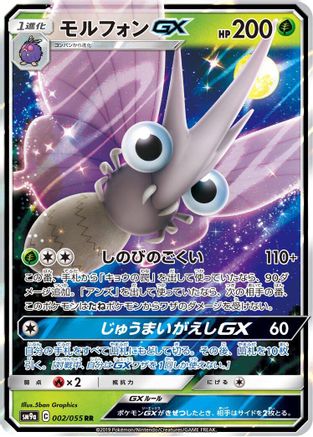 Venomoth GX - 002/055 (002/055) - SM9a Night Unison