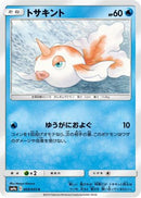 Goldeen (009/055) - SM9a Night Unison