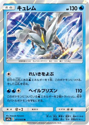Kyurem (011/055) - SM9a Night Unison