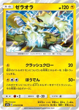 Zeraora (019/055) - SM9a Night Unison