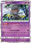 Marshadow (020/055) - SM9a Night Unison