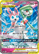 Gardevoir & Sylveon GX - 031/055 (031/055) - SM9a Night Unison