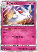 Togekiss (036/055) - SM9a Night Unison