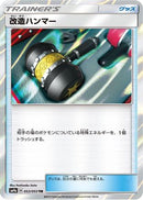 Enhanced Hammer (053/055) - SM9a Night Unison