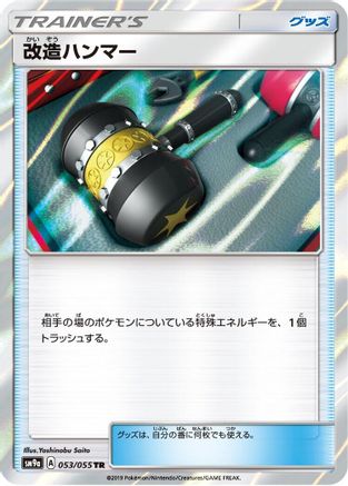 Enhanced Hammer (053/055) - SM9a Night Unison