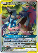 Greninja & Zoroark GX - 059/055 (059/055) - SM9a Night Unison